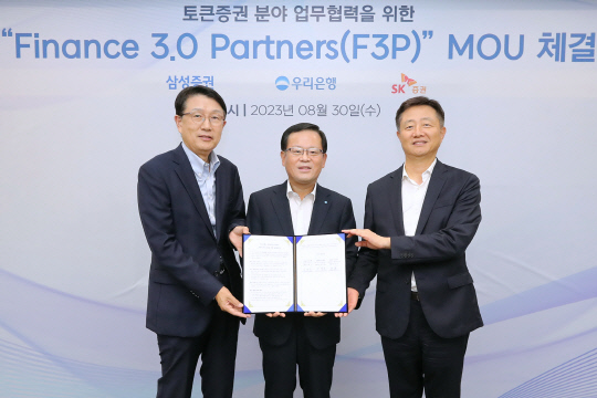 조병규 우리은행장(가운데), 장석훈 삼성증권 대표이사(왼쪽), 김신 SK증권 대표이사(오른쪽)이 지난 30일 협약식 후 기념사진을 촬영하고 있다.  [우리은행 제공]